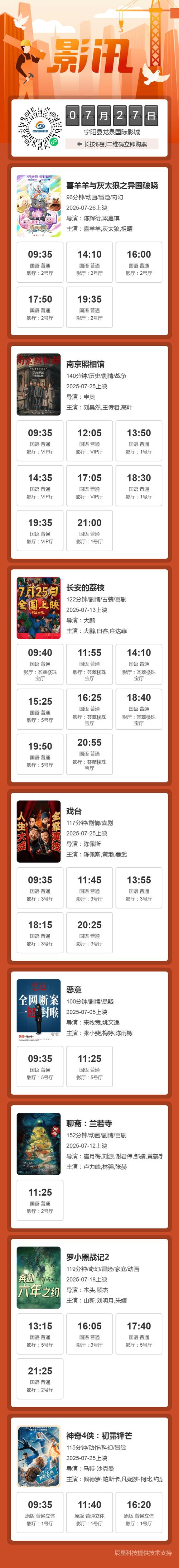 根据您提供的“电影院影讯”，为您生成一个包含3个长尾关键词的SEO标题：

**电影院影讯 | 今日热映大片排片表及场次查询（附购票优惠攻略）**

*长尾关键词包含：*
1. 今日热映大片
2. 排片表
3. 购票优惠攻略